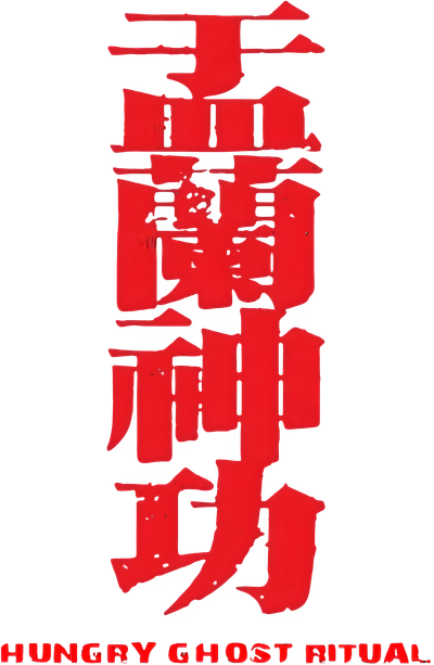 Hungry Ghost Ritual Logo
