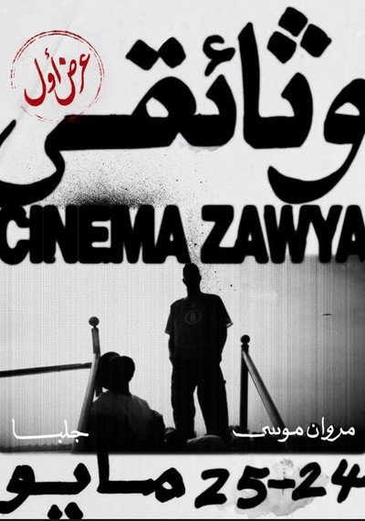 وثائقي