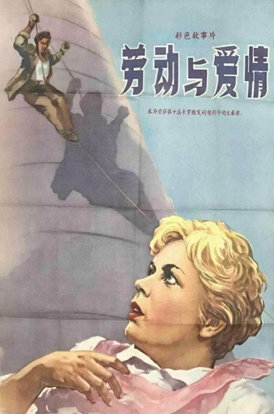 劳动与爱情