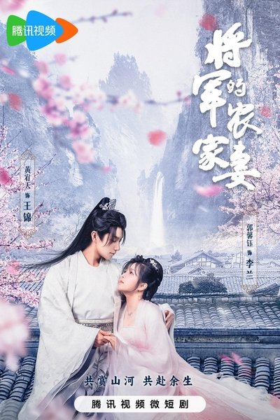 poster for The General's Sweety