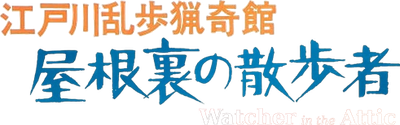 The Watcher in the Attic Logo