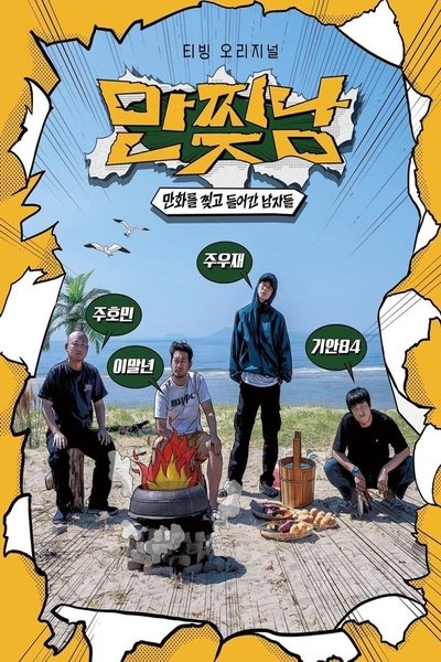 poster for Comic Rip