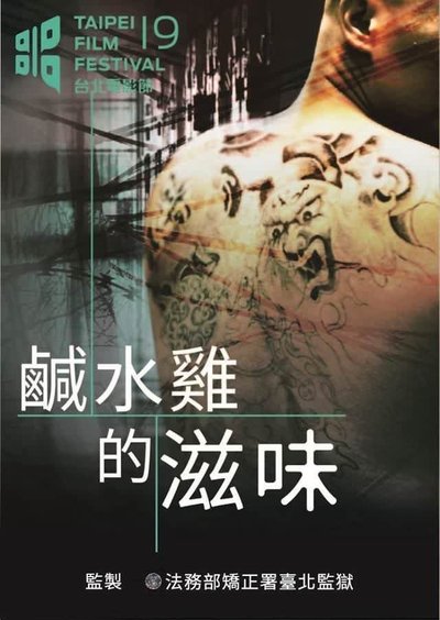 Poster for the movie True Emotion Behind the Wall