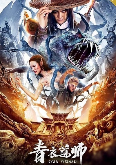 Watch!青衣道师 Movie Online -123Movies