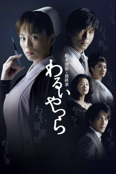 poster for Evil People