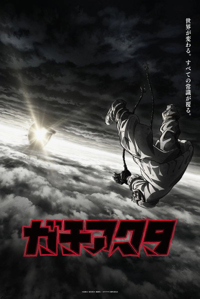 Gachiakuta