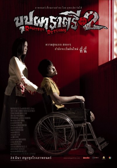 Watch Now!บุปผาราตรี เฟส 2 Full Movie