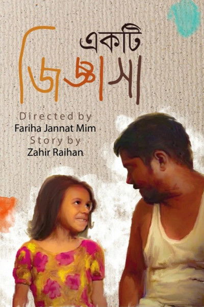 Poster do Filme একটি জিজ্ঞাসা