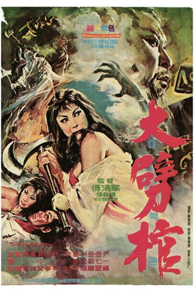 Poster do Filme 莊子試妻