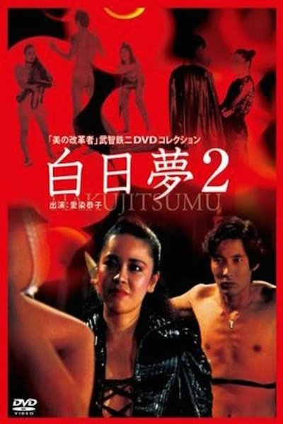 Watch - (1987) 白日夢 2 Full Movie