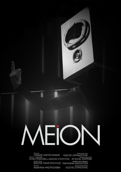 Poster do Filme MEION
