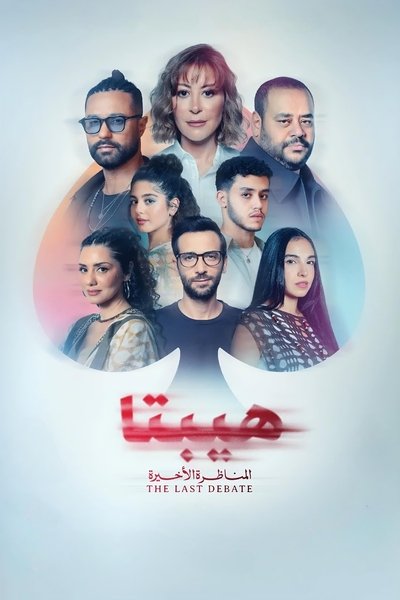 movie poster for Hepta (The Last Debate)