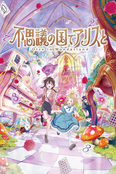 Fushigi ‌no ‌Kuni ‌de ‌Alice to -Dive ‌in ‌Wonderland-