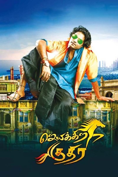 Watch Now!() ஜெயிக்கிற குதிர Full Movie