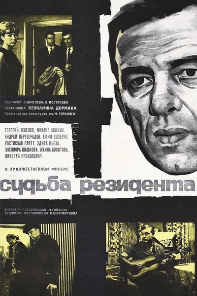 Watch Now!(1970) Судьба резидента Movie Online FreePutlockers-HD