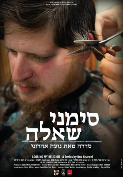 Poster do Filme סימני שאלה