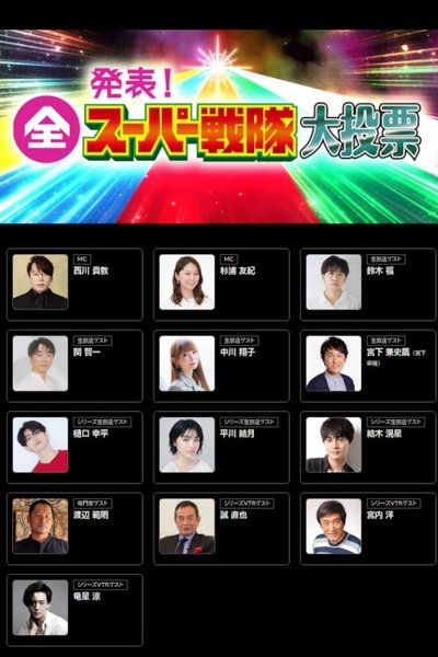 poster for Announcement! All Super Sentai Grand Vote