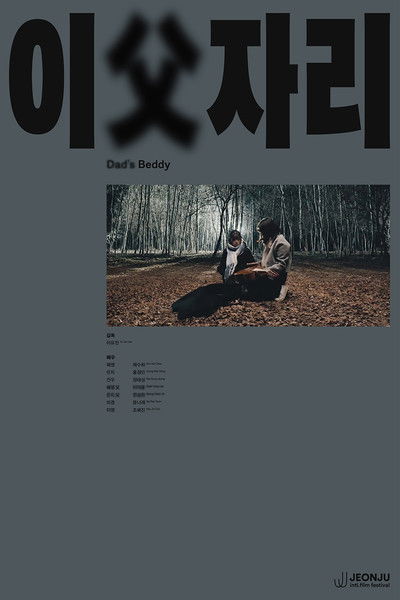 Poster do Filme 이부자리