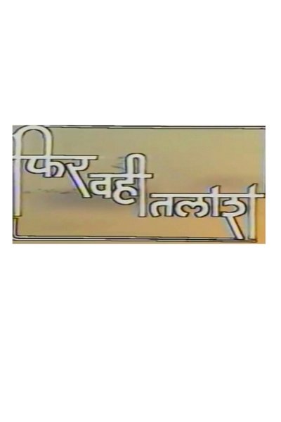 poster for Phir Wahi Talash