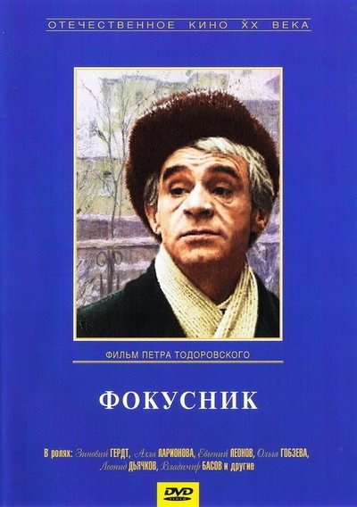 Watch Now!(1968) Фокусник Movie Online Free Torrent