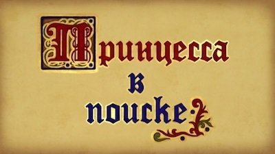 tv poster