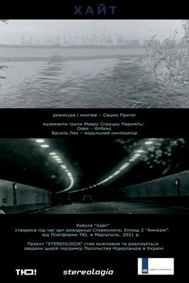 Poster do Filme Хайт