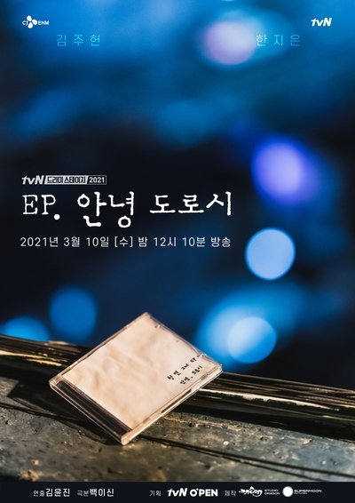 Poster for the movie EP, Hi Dorothy