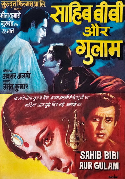 Poster do Filme साहिब बीबी और ग़ुलाम
