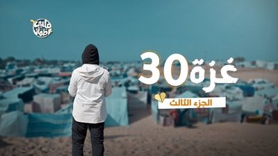 Gaza - Part Three