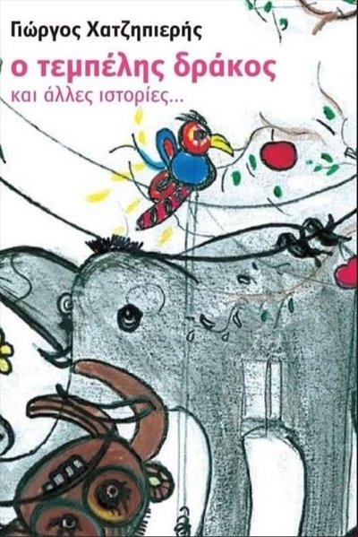 Poster do Filme Ο Τεμπέλης Δράκος