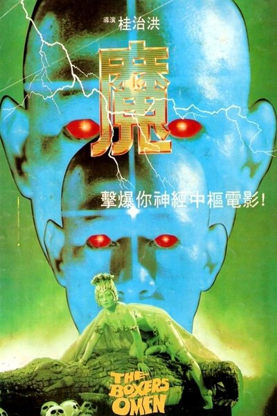 Poster for the movie The Boxer's Omen