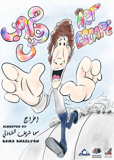 Art Escape -هروب فنى