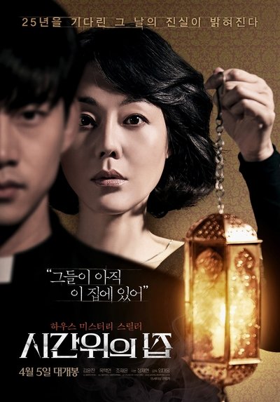 Watch - 시간위의 집 Movie Online Free