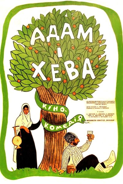 Watch Now!Адам и Хева Movie Online Torrent