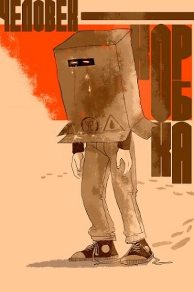 movie poster for The Boxy