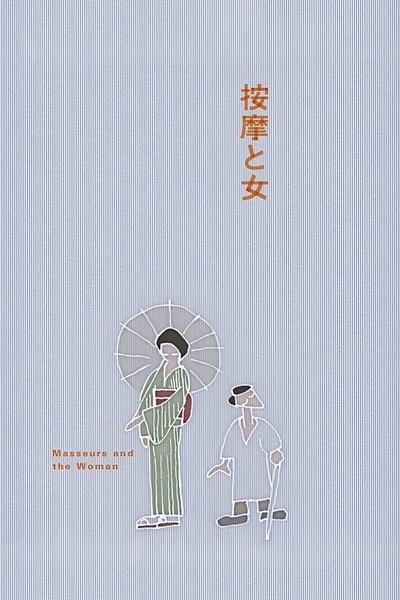 Poster for the movie The Masseurs and a Woman
