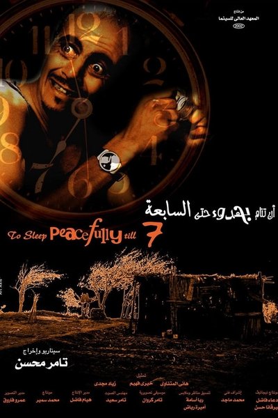 Poster do Filme An tanam behodo hatta elsabeaa