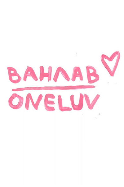 Poster do Filme Ванлав