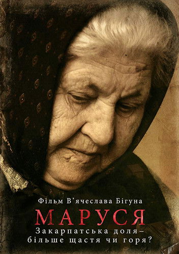 Poster do Filme Маруся