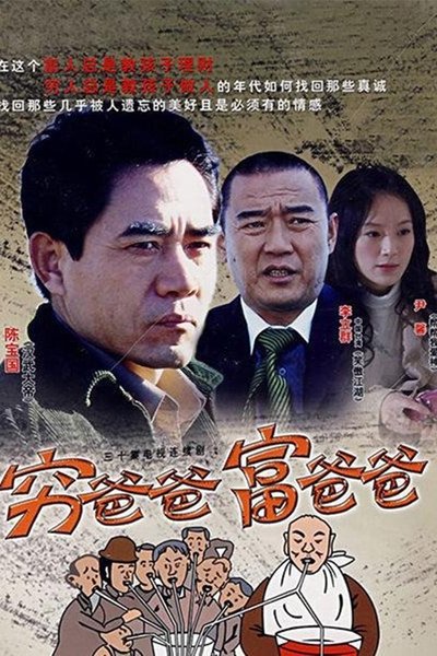poster for Poor Daddy, Rich Daddy