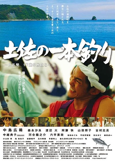 Watch - 土佐の一本釣り　～久礼発 １７歳の旅立ち～ Movie Online -123Movies