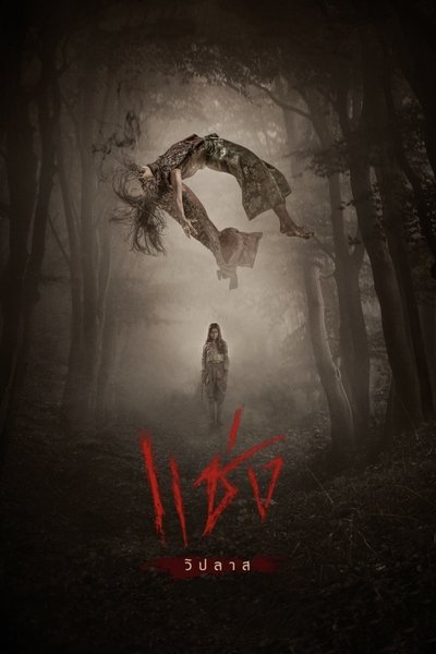 Poster for the movie Curses