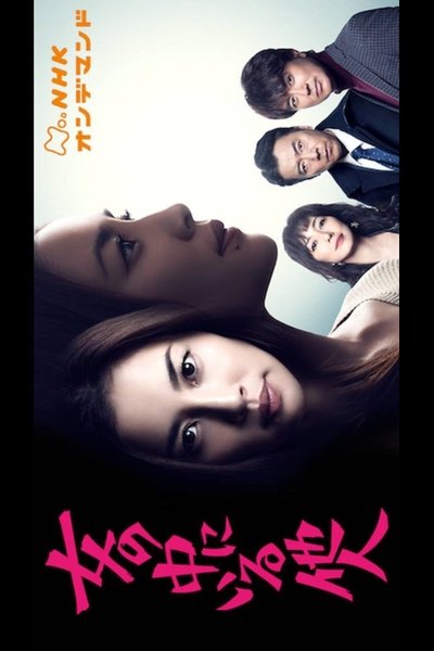 poster for The Stranger Within a Woman