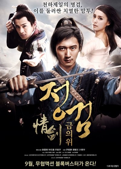 Poster for the movie The Spirit of the Swords