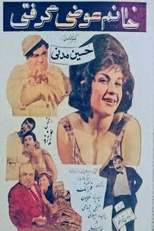 Poster do Filme خانم عوضی گرفتی
