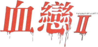 Trilogy of Lust II Logo