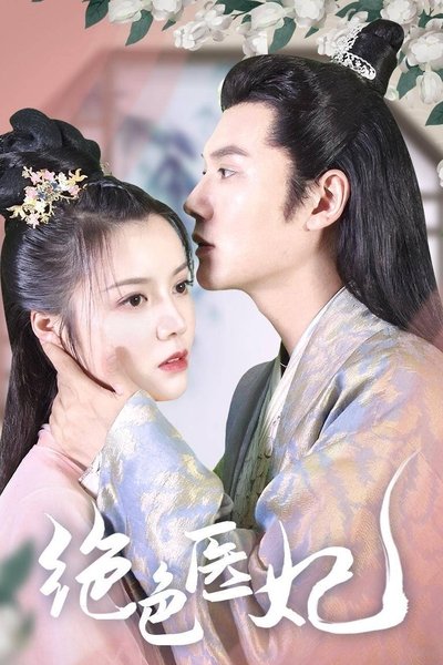 poster for Jue Se Yi Fei