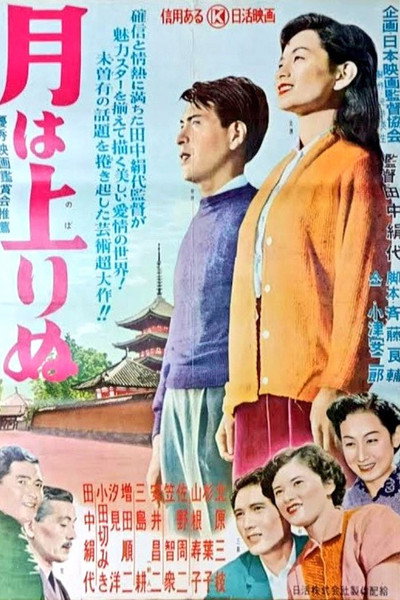 Poster do Filme 月は上りぬ