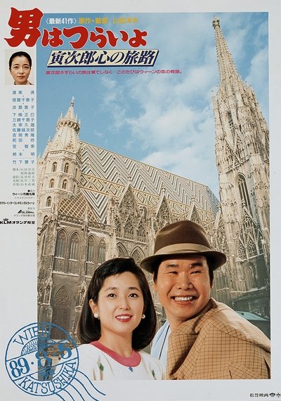 Tora-san Goes to Vienna