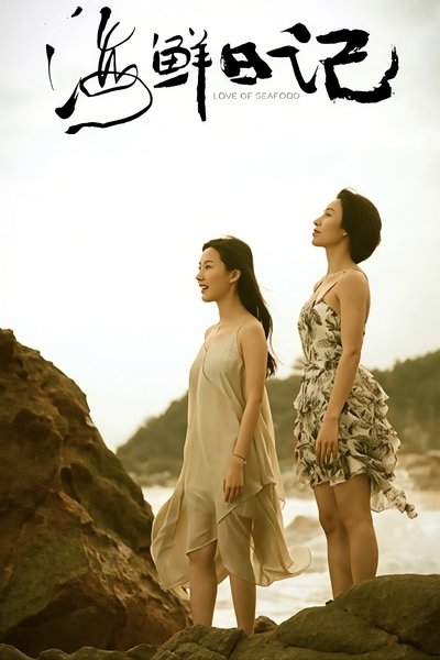 poster for Love of Seafood